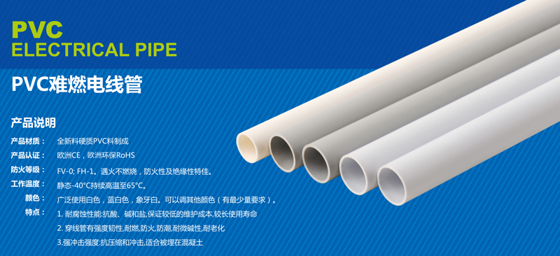 PVC Electrical Pipe